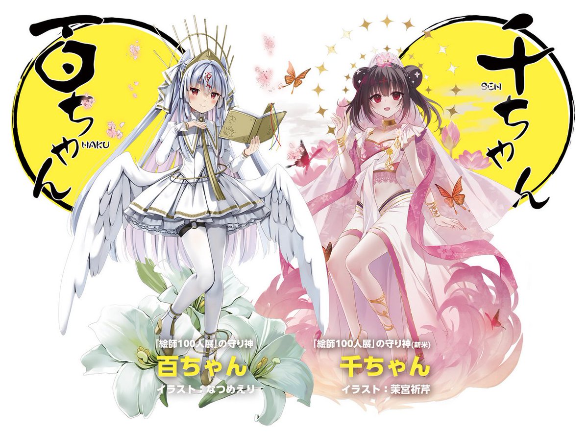 驚きの安さ 絵師100人展 on X: クラフト・工芸