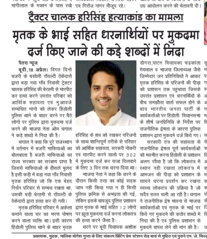 OmDhagal's tweet photo. निंदनीय।
@BJPRajasthan1 
@BJP4India 
@BJPRajasthanIT https://t.co/nmteeuzAU0