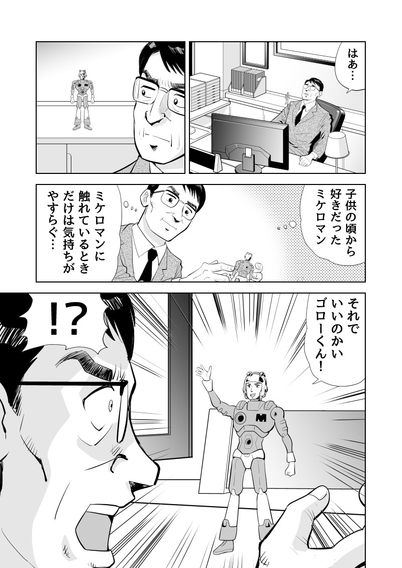 ミケロマンの毒物担当ポイズンスリーパー描きました。  ミケロマンが活躍するマンガはこちら。    #ミクロマンではなくミケロマン 