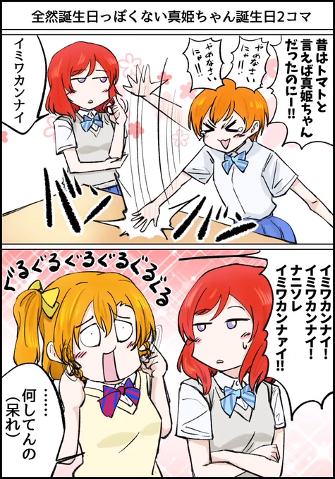 真姫ちゃん誕おめ🎉 #西木野真姫生誕祭2023 #西木野真姫誕生祭2023