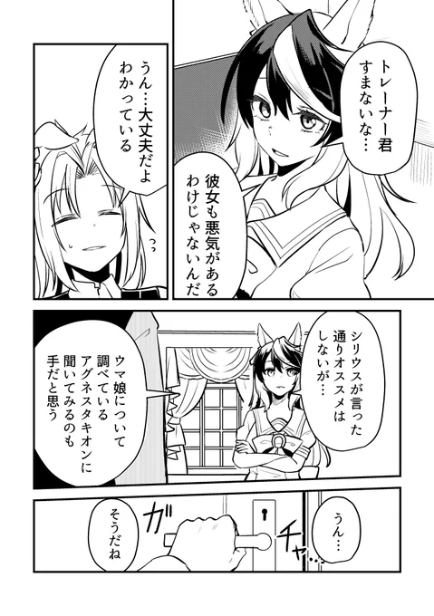 【番外編】ウマ娘になってしまったトレーナーの話⑱ #ウマ娘 