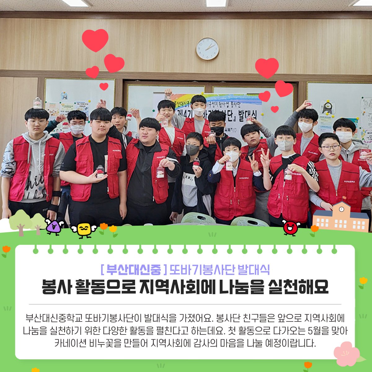 with_pen's tweet photo. 🌷학교는지금 4월 세번째 소식🌷
모라초, 해송초, 부산대신중, 동의공고
친구들이 주인공이랍니다🎶

4월은 학교에서 어떤 이야기들이~??👀🔎

#학교소식 #부산교육소식 #학교이야기
#모라초 #해송초 #부산대신중 #동의공고 https://t.co/fc3rWa3v5j