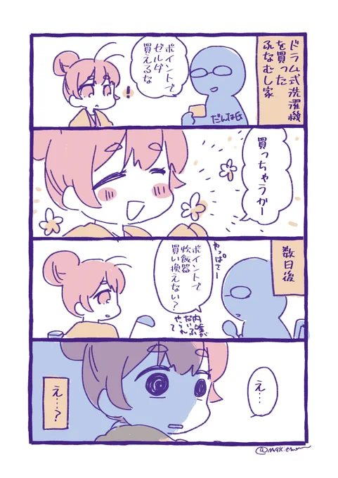 #ふなむし日記
どうして… 