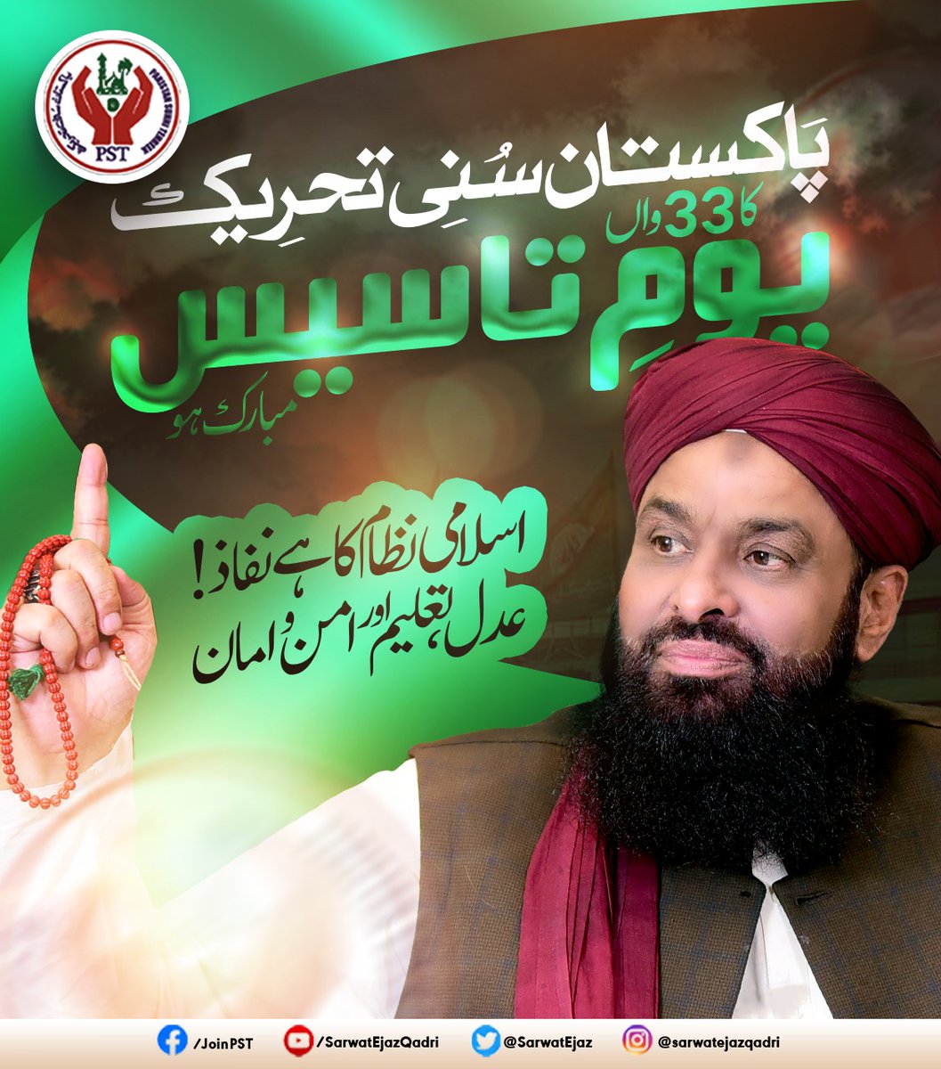 mgh650's tweet photo. سربراہ پاکستان سنی تحریک محمد ثروت اعجاز قادری بھائی کا پاکستان سنی تحریک یوم تاسیس کے موقع پر اظہار خیال ۔
#يوم_التاسيس 
#joinPST #OnlyPST #SEQ #MGH https://t.co/mq5V6MWaAE