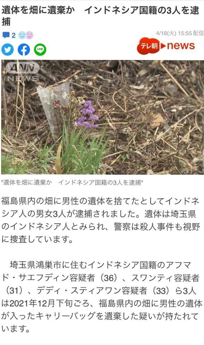 kevinpramudya_'s tweet image. WNI yang tinggal di Jepang lagi dikejutkan sama berita ini, polisi Jepang baru saja menemukan mayat WNI di dalam sebuah koper di Prefektur Fukushima.

Korban sudah hilang sejak Desember 2021, setelah makan bersama ketiga tersangka yang juga WNI sekaligus teman kerja, udah gila.