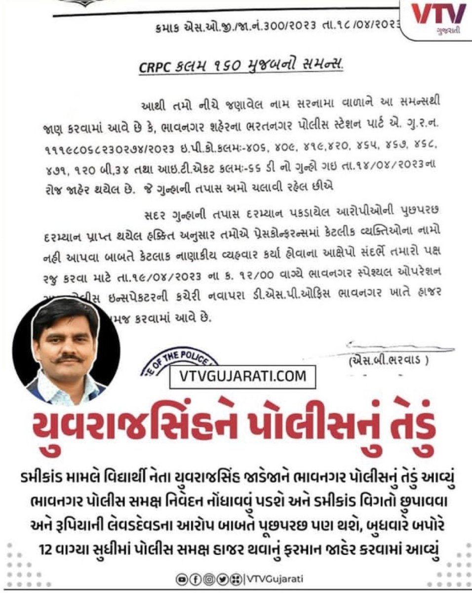 KARNISENAGJ36's tweet photo. યુવરાસિંહ થી કોભાંડી ઓ એટલા ડરી ગયા છે લોક તંત્ર નું હનન કરી ને હવે પોલિશ અને સતા નો દૂરઉપિયોગ્ કરી યુવરાજ સિંહને  દબાવવા જેલ માં નાખવા ના પ્રયત્નો કરે છે પણ યુવરાજ સિંહ સાથે ગુજરાત ની જનતા છે તમે  તમારા પાવર નો દૂર ઉપિયોગ કરો પણ જનતા એના પાવરનો સદ ઉપિયોગ્ થી સત્ય નો સાથ આપશે https://t.co/fcMtPfgYuZ