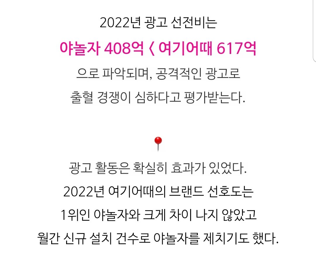 DCss47061843's tweet photo. So Yanolja is No 1 domestic online travel/leisure service in SK.. wow

They spent alot for 2022 campaign.. 

Another 'Saekyeong x top local brand' then... 👸 https://t.co/qzZgeacHB8