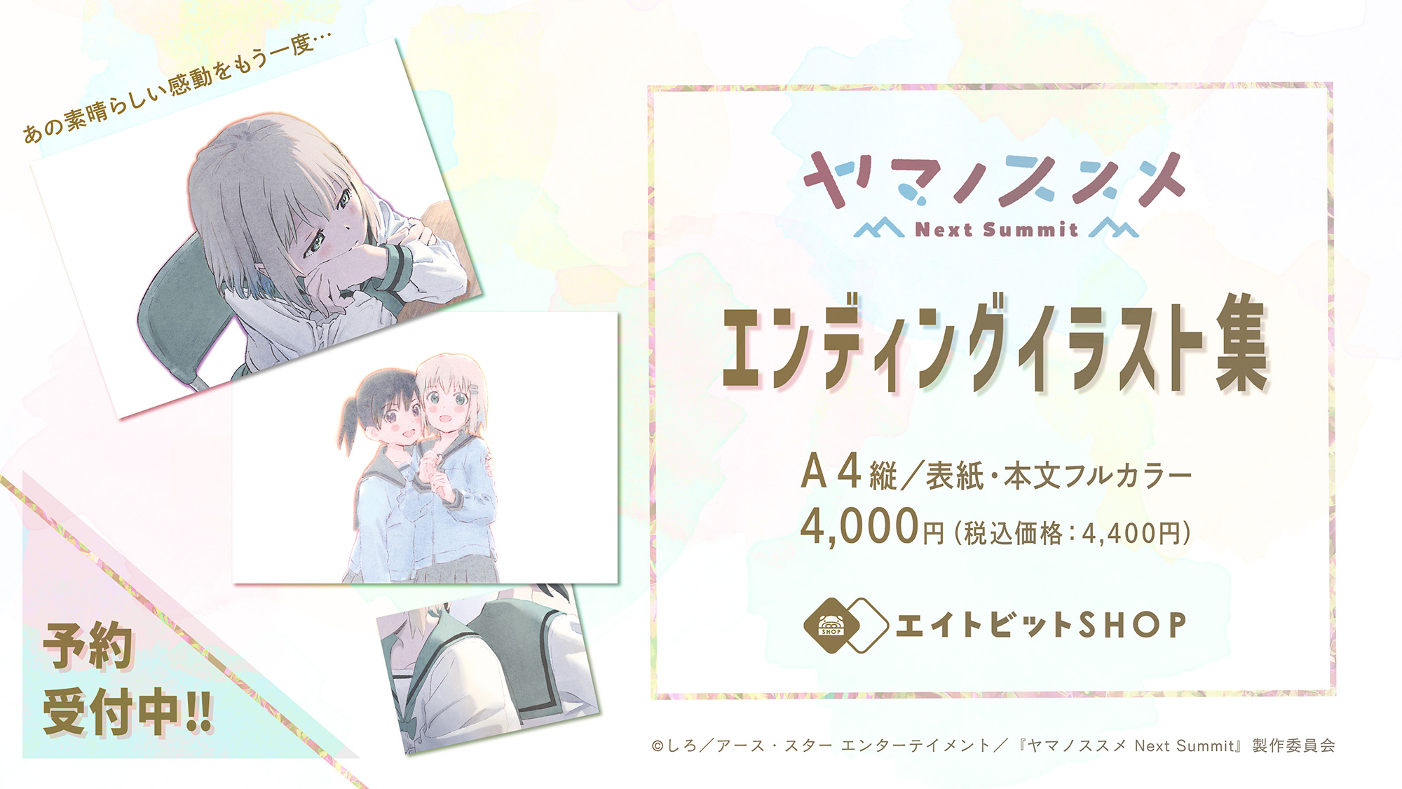 ヤマノススメ Next Summit』エンディングイラスト集-www.nupad.co.uk