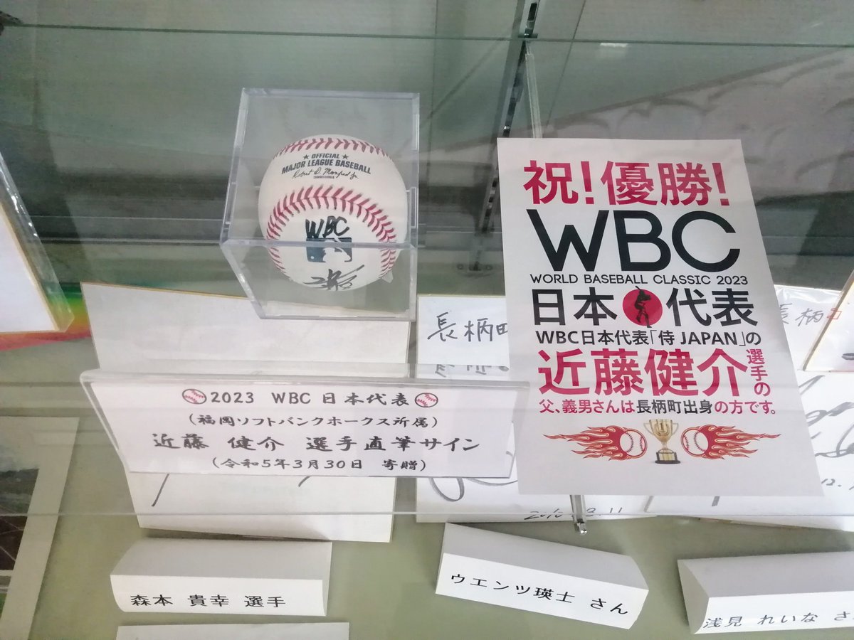 u0FB6pY1pVBNflG's tweet photo. 先日の #WBC 日本代表で活躍した #近藤健介選手 のお父さんは #長柄町出身 の方だそうです。そのご縁で直筆サイン入りボールを町が寄贈して頂ったようです。役場玄関脇のショーケースにひっそりと飾られていました。 https://t.co/AKBX7S6Kz4
