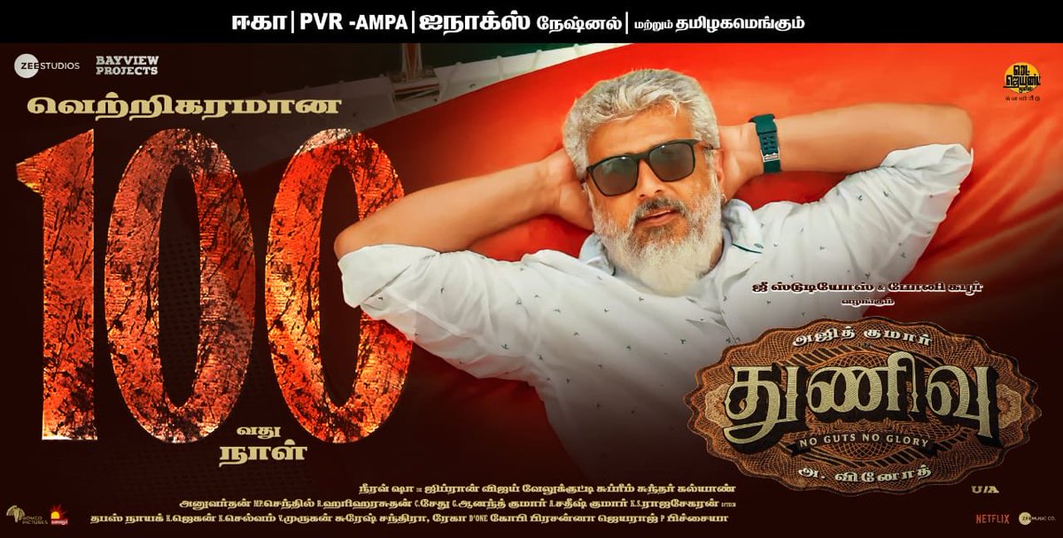 Celebrating #Thunivu 100th day today. 
A first blockbuster movie of the year. 

| #Thunivu100Days | #Ak #Ajith #AjithKumar | #Hvinoth |  #Thunivu | #Tegimpu | #NoGutsNoGlory | #Thunivublockbuster |