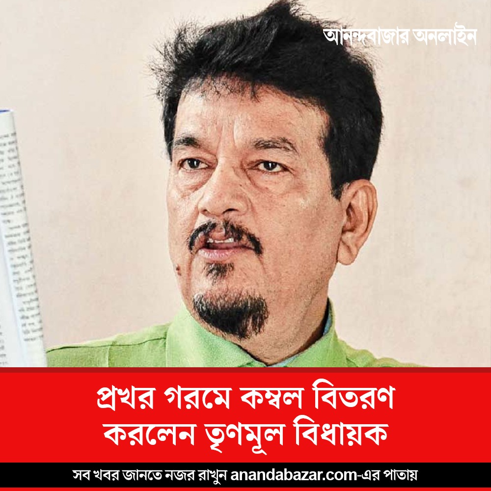 MyAnandaBazar's tweet photo. ঘটনা নিয়ে কী জানিয়েছেন বিধায়ক
সবিস্তার➡️ https://t.co/T0OzQhrpFE
#TMC #MLA #blanket #summer2023 https://t.co/6dhnLCQ2rp