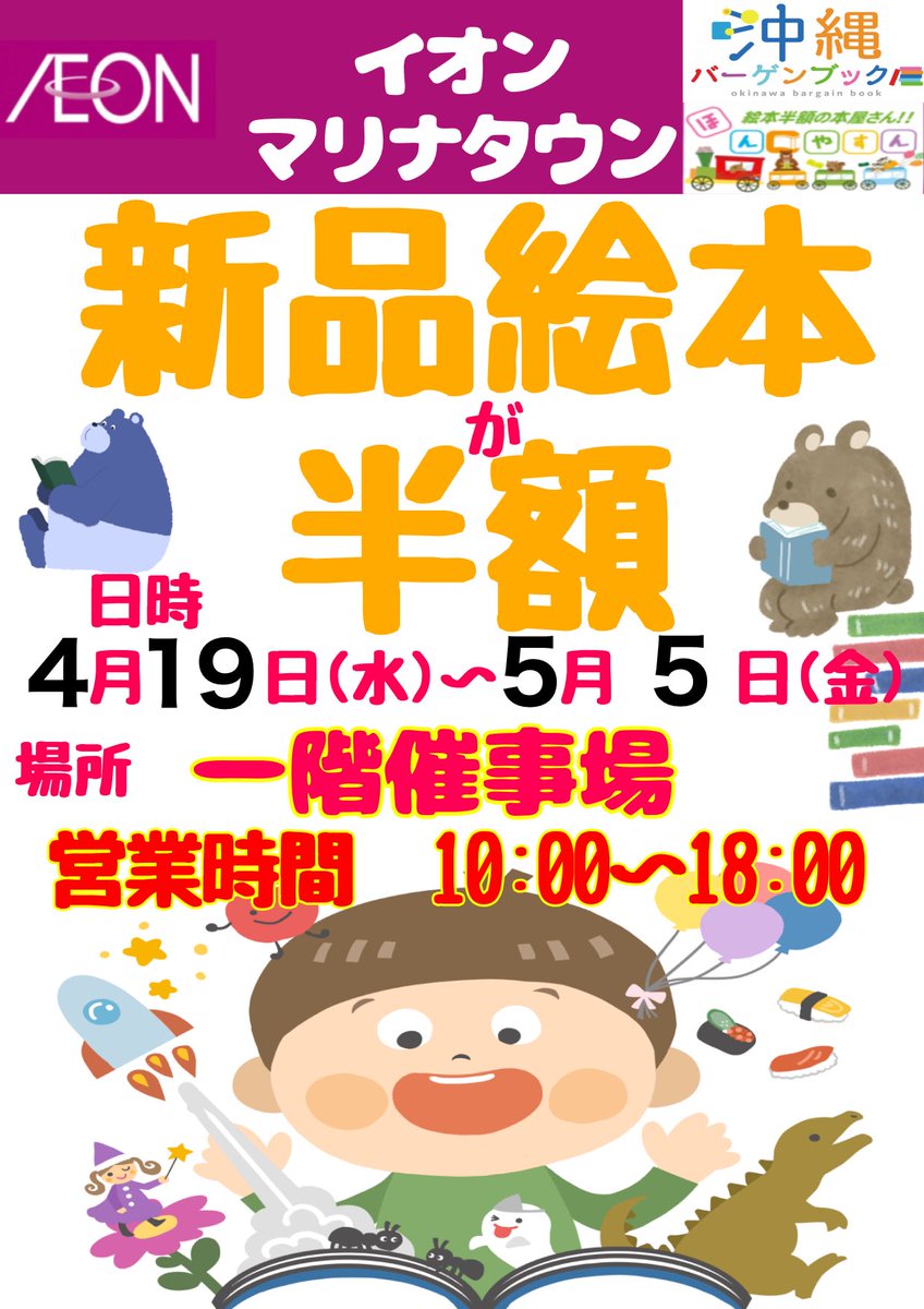HONYASUN's tweet photo. こんにちは😃
今日からイオンマリナタウンでバーゲンブック開催です‼️
絵本だけじゃなく、料理本、ダイエット本、洋書などなど色々取り揃えてますので是非覗いてみてください😊
#バーゲンブック
#イオンマリナタウン
#えほん
#半額 https://t.co/tBduxU5uZw