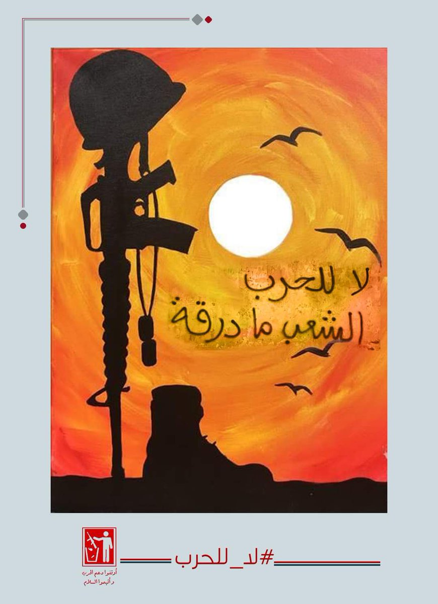 Dr_AmeenMakki's tweet photo. سيذكر التاريخ أن عسكر السودان فشل في الحكم، وفشل في الانقلاب، وفشل في الحرب.
وقام بحرب عبثية في قلب العاصمة أحرق فيها البلاد وقلوب العباد.

أَسماءُ مَملَكَةٍ في غَيرِ مَوضِعِها ..
كالهرِّ يحكي اِنتفاخاً صَولَةَ الأَسَد

#لا_للحرب_في_السودان
#السودان_انقلاب_الكيزان
#العسكر_للثكنات https://t.co/veJpGhY4V3