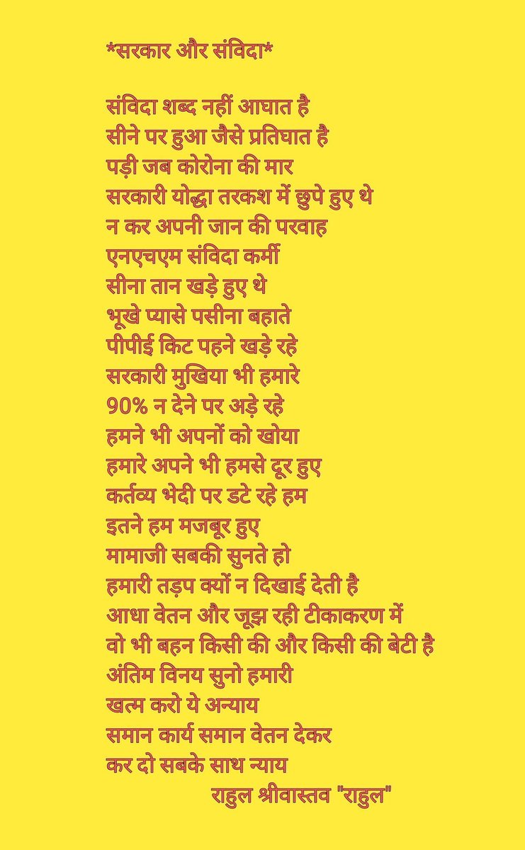 कल प्रदेश सभी संविदा साथी पूरे दिन भूखे प्यासे रहे सिर्फ एक उम्मीद पर कि उनके मामाजी <a href="/ChouhanShivraj/">Shivraj Singh Chouhan</a> उन्हें और उनके परिवार के (160000) सदस्यों को भूखे मरने नहीं देंगे। आख़िर क्यों 5 जून 2018 की संविदा नीति एनएचएम में आज दिनांक तक लागू नहीं हुई ?
#एनएचएम_एमपी_भूख_हड़ताल_दूसरा_दिन