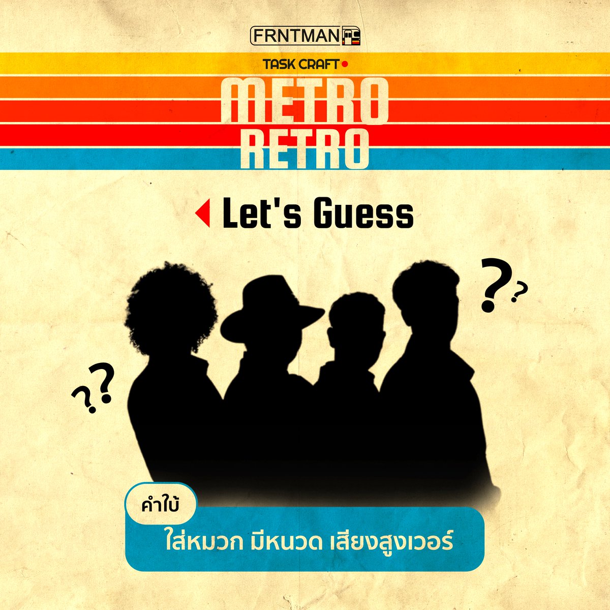 frntman's tweet photo. ศิลปินวงแรกของเรา 📷
ทายถูกกันไหมว่าเป็นใคร ?
#TaskcraftMetroRetro #Frntmantaskcarft #FRNTMAN #METROART https://t.co/HSRVC0QGUB