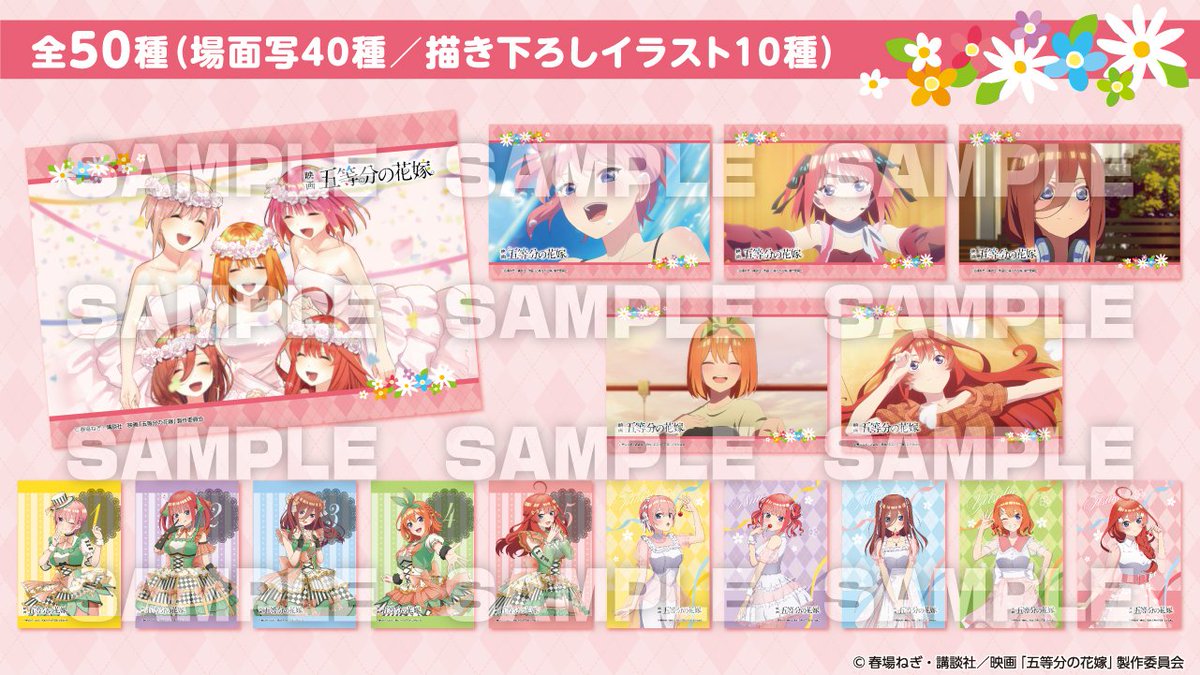 映画「五等分の花嫁」オリジナルブロマイドが #セブンプリント で好評