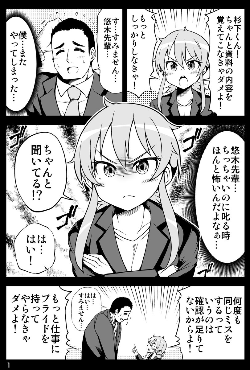 ちっちゃい女先輩がだんだん恋に落ちる話21 https://t.co/YVLmcGlOsO