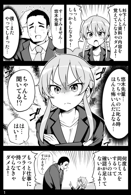ちっちゃい女先輩がだんだん恋に落ちる話21 https://t.co/YVLmcGlOsO