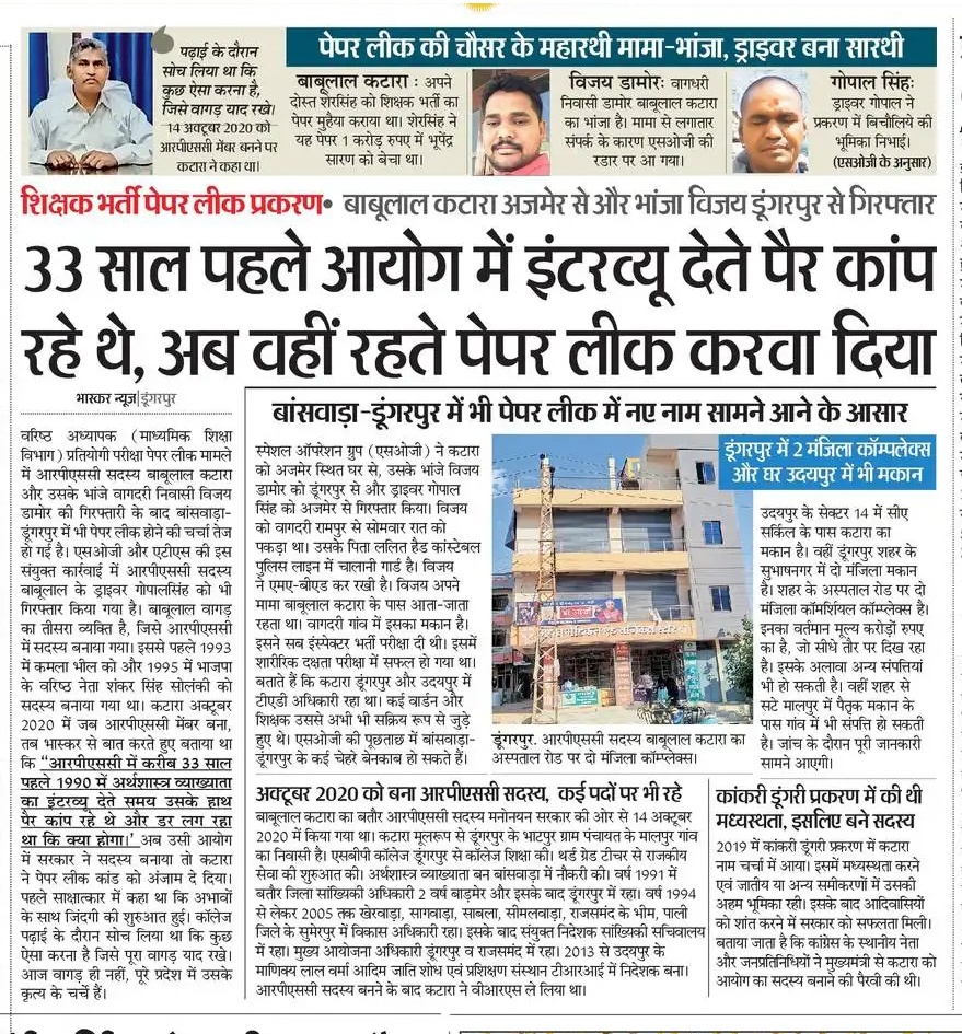 siddarthps's tweet image. पेपर लीक प्रकरण : महारथी मामा-भांजा व चालक बना सारथी... #rpsc #Paperleak #Rajasthan #Dungarpur