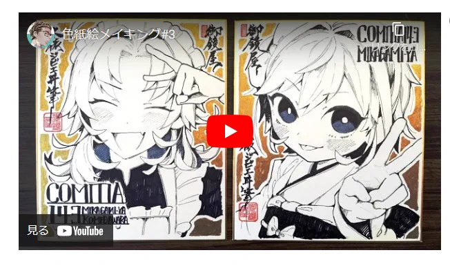 【FANBOX会員様限定公開】
色紙絵のメイキング動画を更新しました!
2月のコミティアで販売した色紙の制作過程です。

https://t.co/kRUVkwywTG

音声は寝起きに収録したので、もごもごしてます🙏すみません🙏

#色紙 #メイキング #コミティア 