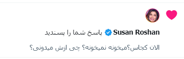 hosseind60's tweet photo. @SusanRoshanReal درود و سپاس سوزان عزیز. چقدر خوشحال شدم پستم توسط شما دیده و لایک شد. هرجا هستین شاد و سلامت باشین https://t.co/PImzuS3T0a
