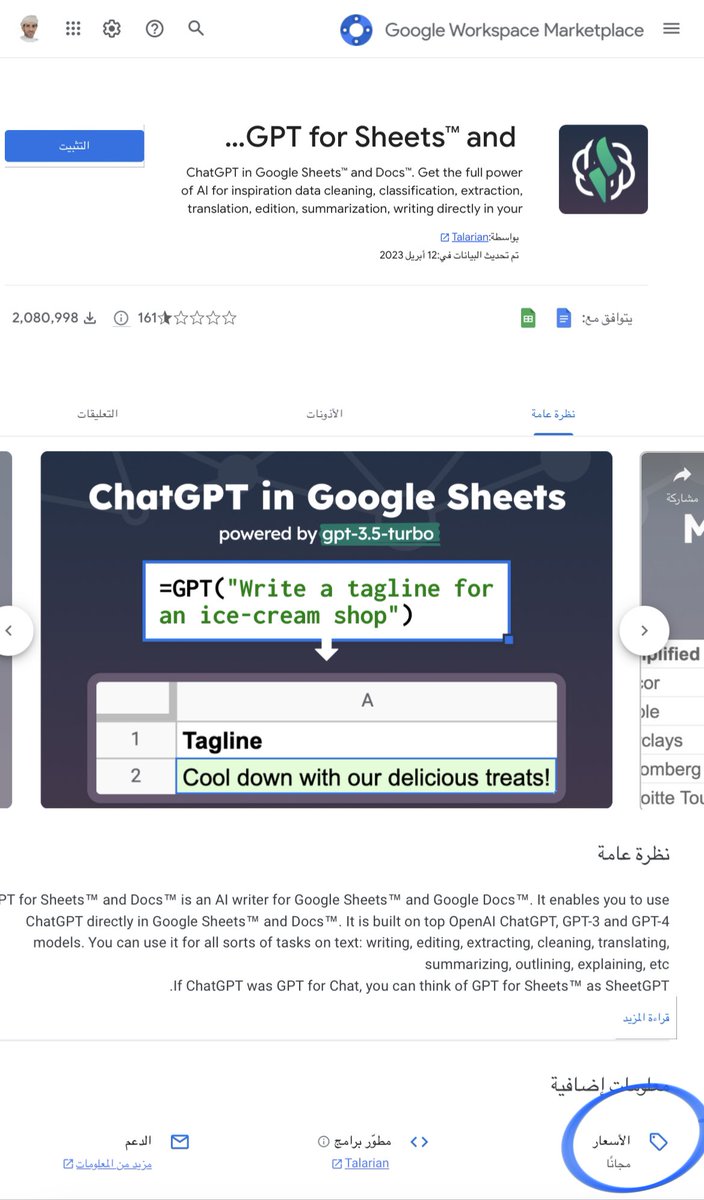smalkalbani's tweet photo. ChatGPT في جداول ومستندات جوجل

GPT for Sheets™ and Docs™

2 مليون تحميل خلال 3 شهور فقط

يمكن استخدامه لكتابة الصيغ والمحتوى والتحرير والاستخراج والترجمة والتلخيص والتوضيح والشرح

التحميل👇🏻
https://t.co/tZcfSTP2Qu

( كيفية 👇🏻 استخدامه)
https://t.co/hkKvb8BPhX https://t.co/MFlwnmpPf0
