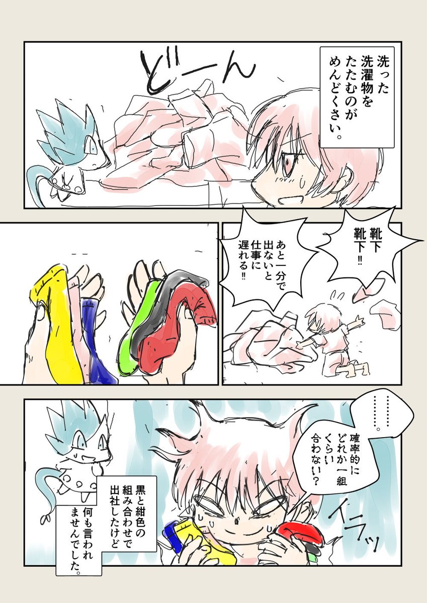 「靴下を探せ!!」
#漫画が読めるハッシュタグ https://t.co/8tmClC44YC