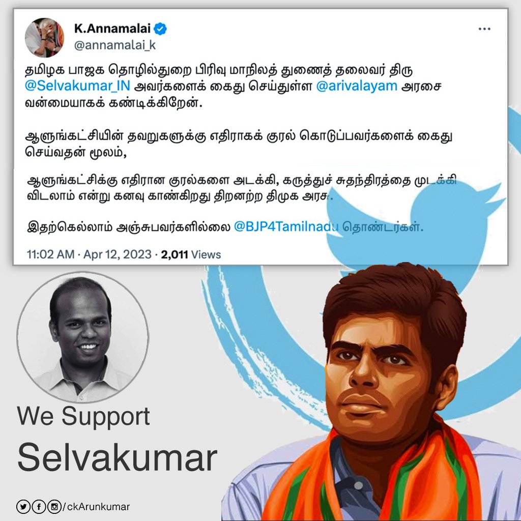 ckarunkumar's tweet photo. @Selvakumar_IN @annamalai_k Welcome Back @Selvakumar_IN, Hope all your family members are feeling better now.
I Really Like these words from you. "அஞ்சுவதும் இல்லை அடிபணிவதும் இல்லை வாழ்வது ஒருமுறை."
Keep going...
#WeSupportSelvakumar https://t.co/BspYV0TbSJ