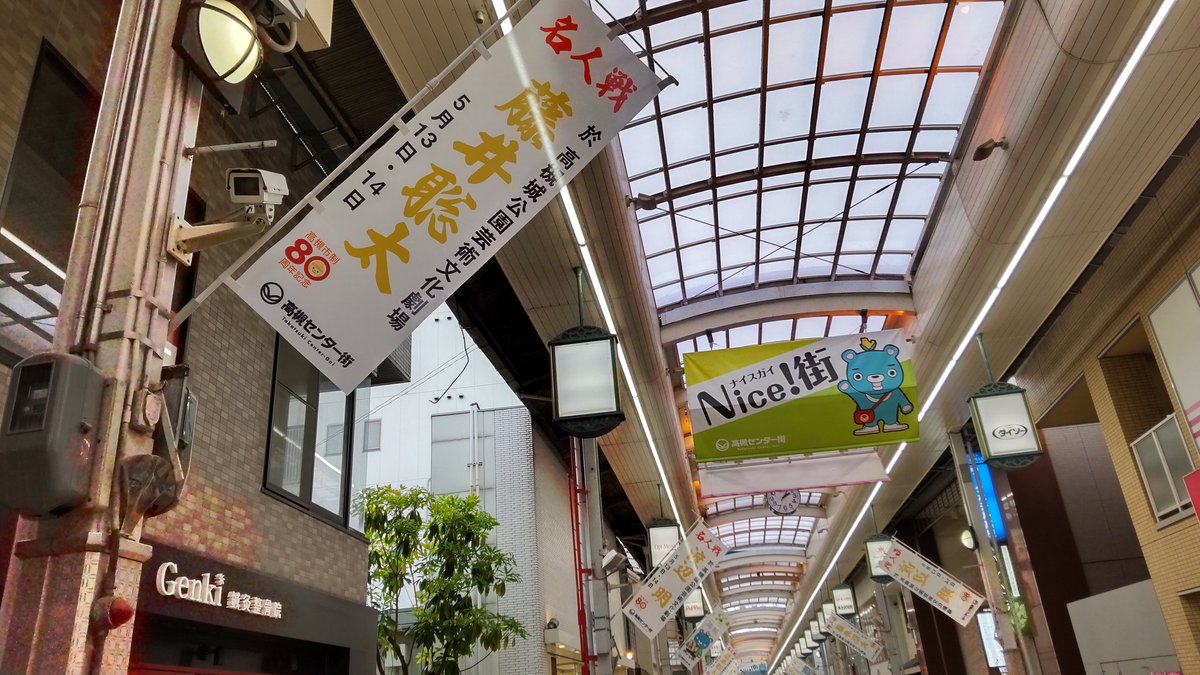 高槻センター街。王将戦から名人戦に。