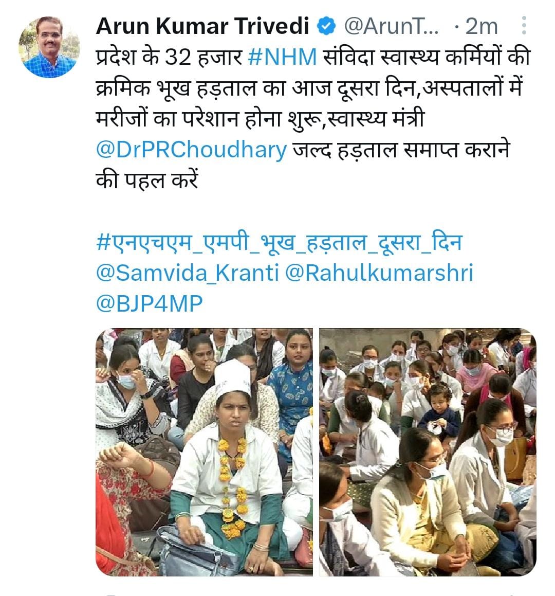 shrivas98273's tweet photo. @Rahulkumarshri @ChouhanShivraj @ArunTrivedi_ @RGWayanadOffice @OfficeofSSC @OfficeOfKNath @ravishndtv @ZeeNews @MPArunYadav @ZeeMPCG @mpbreakingnews @LambaAlka कल प्रदेश सभी संविदा साथी पूरे दिन भूखे प्यासे रहे सिर्फ एक उम्मीद पर कि उनके मामाजी @ChouhanShivraj उन्हें और उनके परिवार के (160000) सदस्यों को भूखे मरने नहीं देंगे। आख़िर क्यों 5 जून 2018 की संविदा नीति एनएचएम में आज दिनांक तक लागू नहीं हुई ?
#एनएचएम_एमपी_भूख_हड़ताल_दूसरा_दिन https://t.co/hJfYiM8T4I