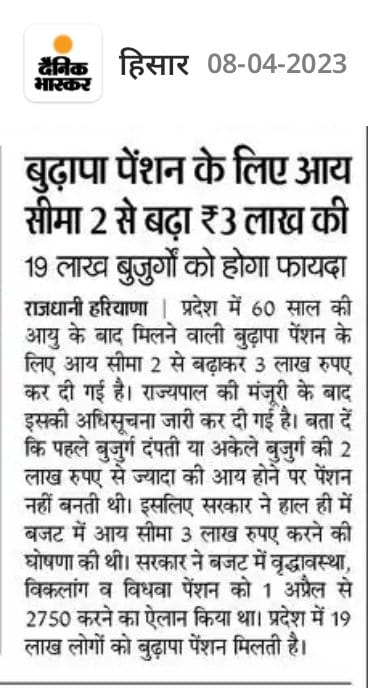 NagarDarshan6's tweet photo. हरियाणा सरकार ने बुजुर्ग दंपतियों या अकेले बुजुर्गों की पेंशन की आय सीमा को बढ़ाकर 3 लाख रुपए कर दिया है। इसके साथ ही 1 अप्रैल से वृद्धावस्था, विकलांग व विधवा पेंशन को 2750 रुपए किया गया है। यह एक महत्वपूर्ण कदम है  #बुढापा_पेन्शन_हरयाणा https://t.co/xCnkOaUoHL
