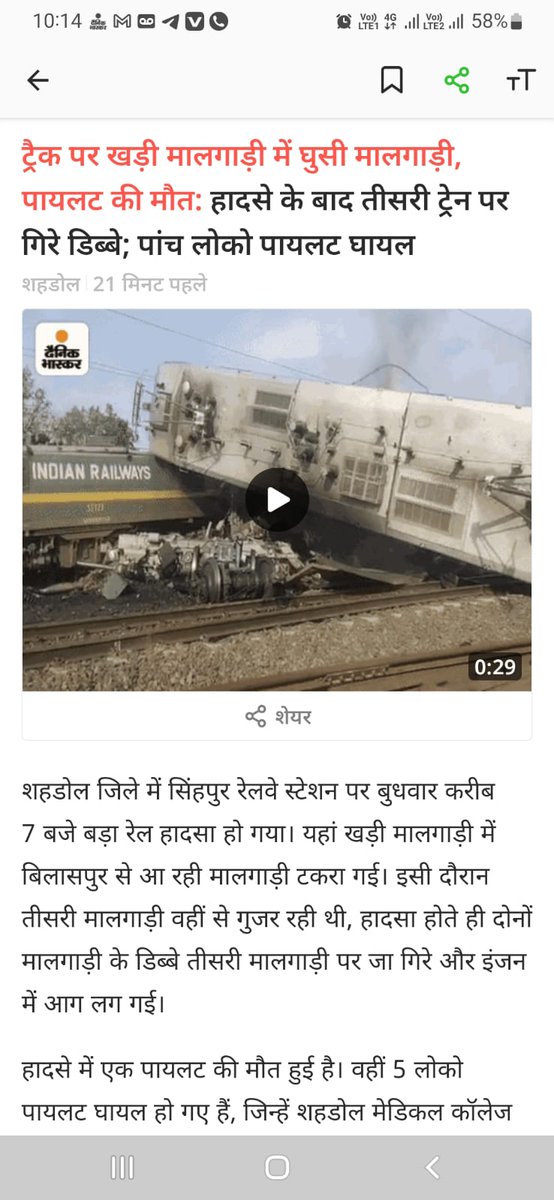 RoopSiNgH_M's tweet photo. आज सुबह के 7:00 बजे सिंहपुर रेलवे स्टेशन में माल गाड़ी के आपस में टकराने से भीषण हादसा हुआ।
#रेल्वे_बोर्ड_पायलटों_को_तनावमुक्त_रखे 
#पायलटों_को_रिस्क_अलाउंस_दे https://t.co/c5Z9jhad6P