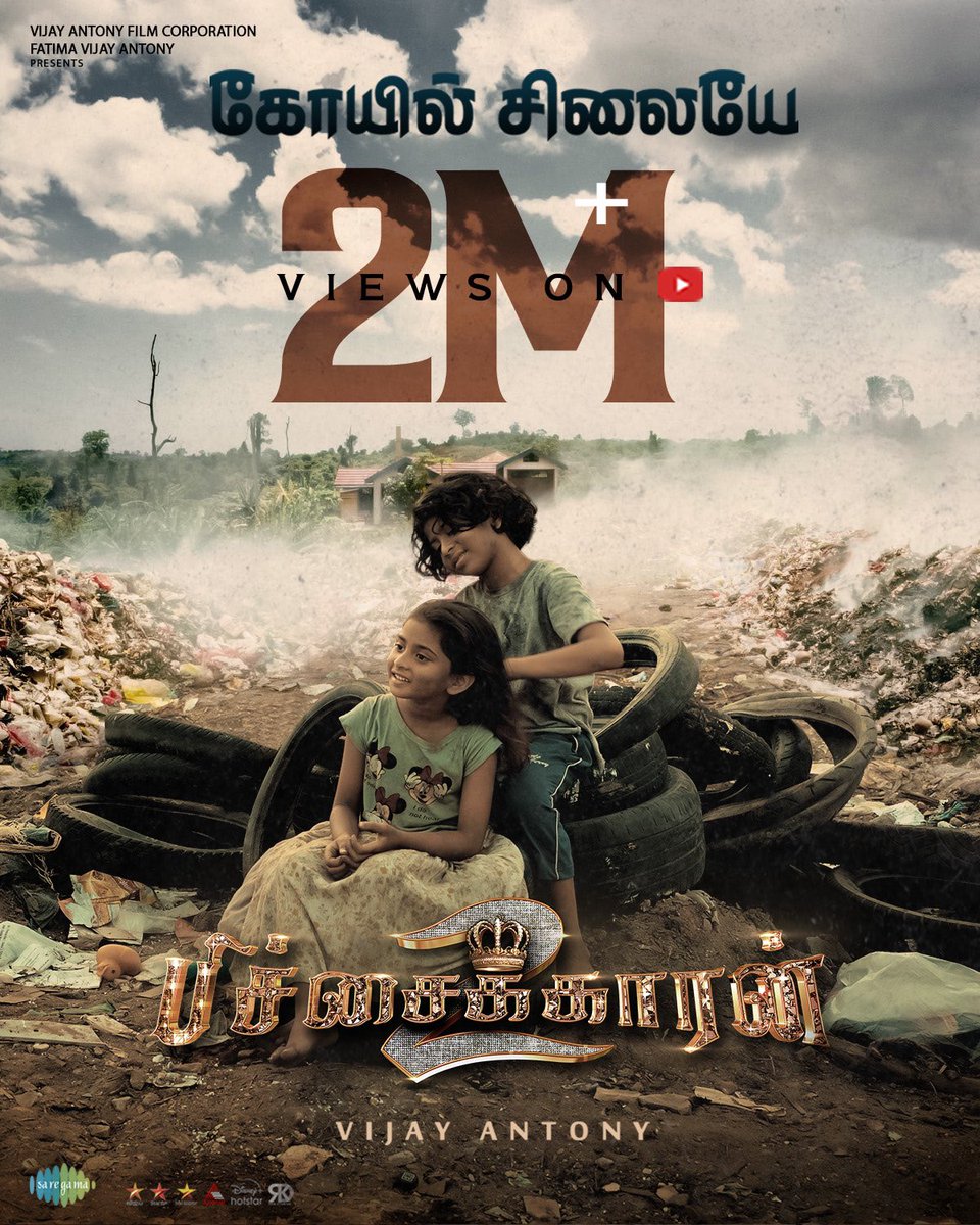 PrinceCinemas's tweet photo. #KoyilSilaye #கோயில்சிலையே The Emotional Melody continues captivating 2️⃣Million ➕ souls 🤌❤️
▶️ https://t.co/TmiWOGXwhP
#Pichaikkaran2
@vijayantony 🎤#SingerNivas ✍🏽#ArunBharathi @antibikili @vijaytelevision @DisneyPlusHS @saregamatamil @donechannel1 @gobeatroute https://t.co/fZHoXdINWy