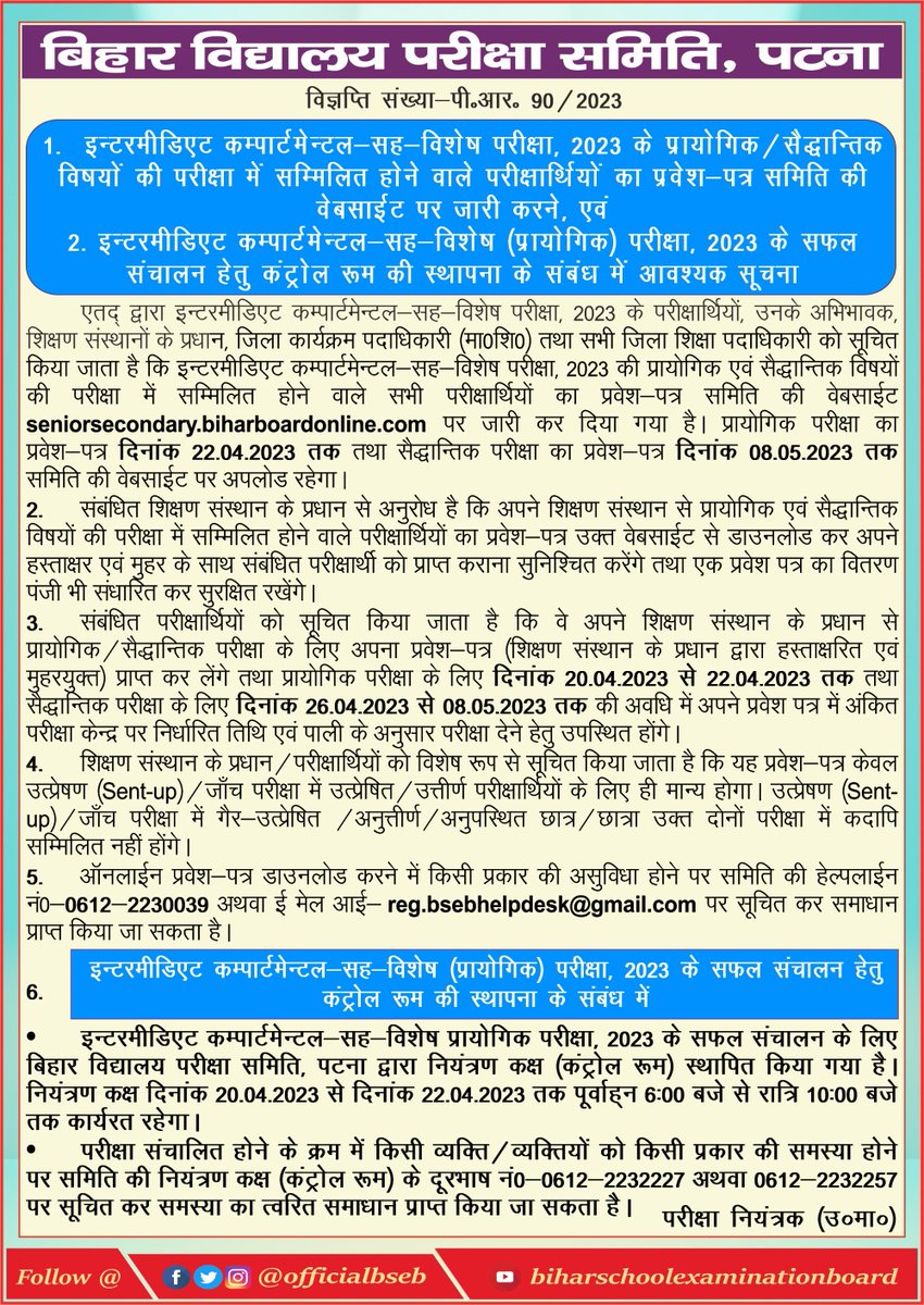 officialbseb's tweet photo. #BSEB #BiharBoard #Bihar https://t.co/qPnr9Im9Xg