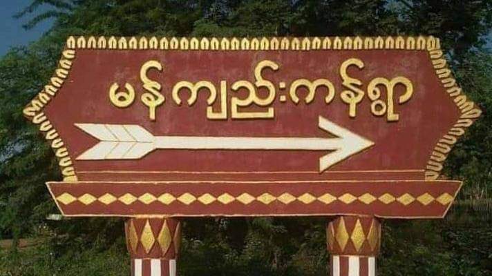 Tiam1702's tweet photo. After conducting airstrike, junta troops raided MaGyiKan vlg in Magway's Myaing tsp on Apr18, &amp; shot dead at least 10 youths who were receiving treatment at vlg hospital, &amp; tortured abt 30 civilians. #WarCrimesOfJunta #2023Apr19Coup #WhatsHappeningInMyanmar https://t.co/SP53buFOao
