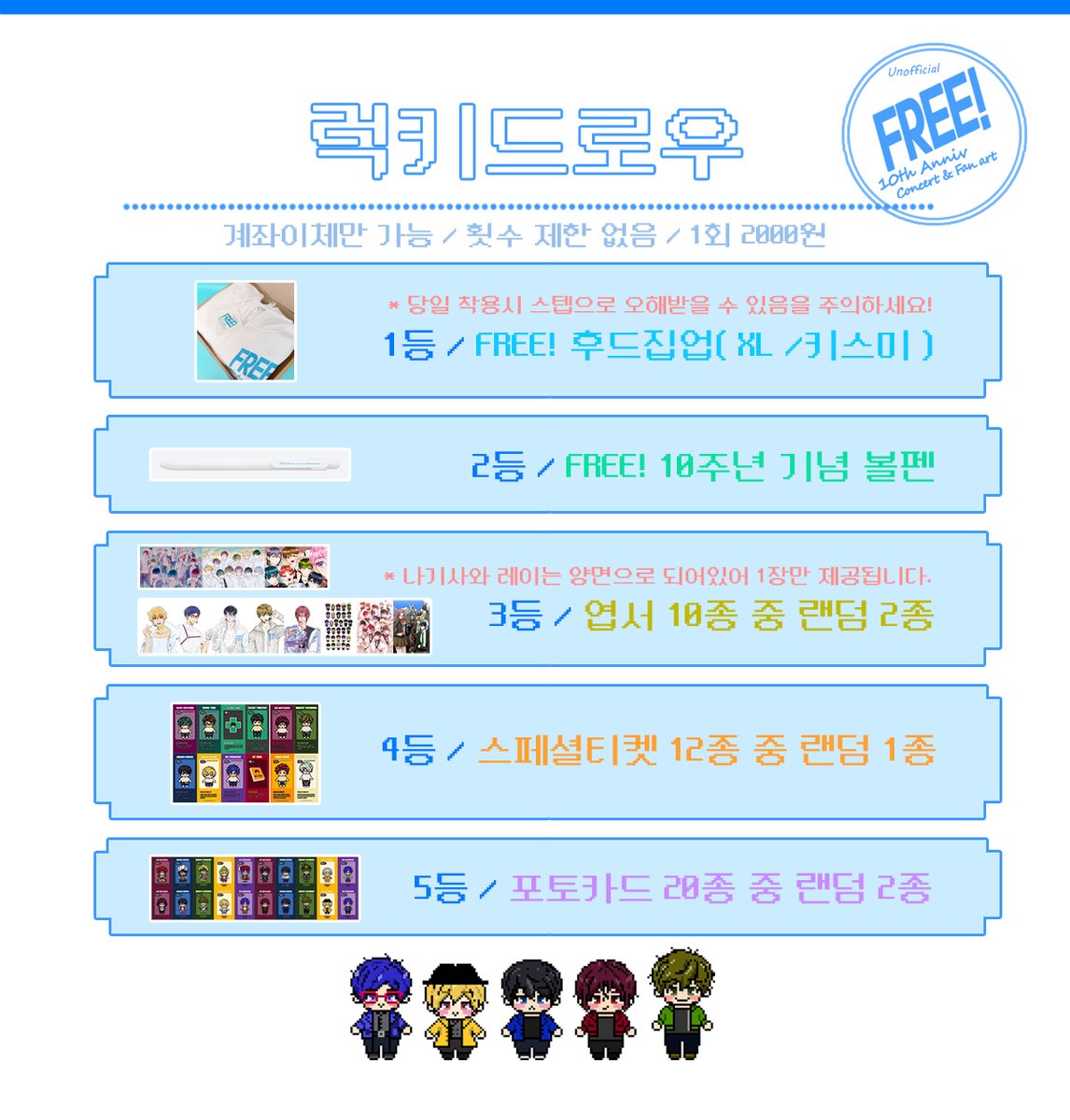 Free! 10주년 기념 ㅣ 비공식 전시 & 콘서트 tweet media