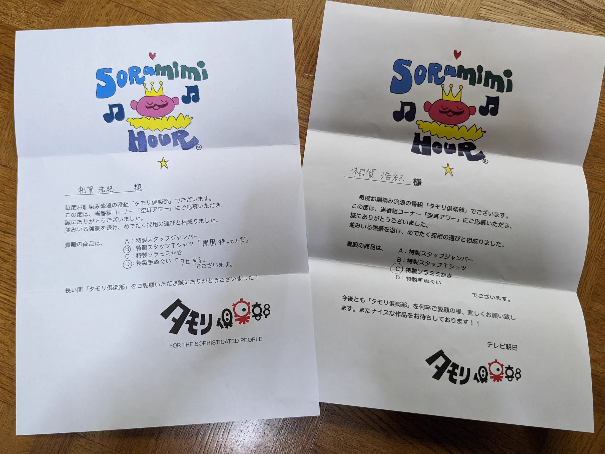 タモリ倶楽部の空耳アワー！最終回採用分の景品がこちら！