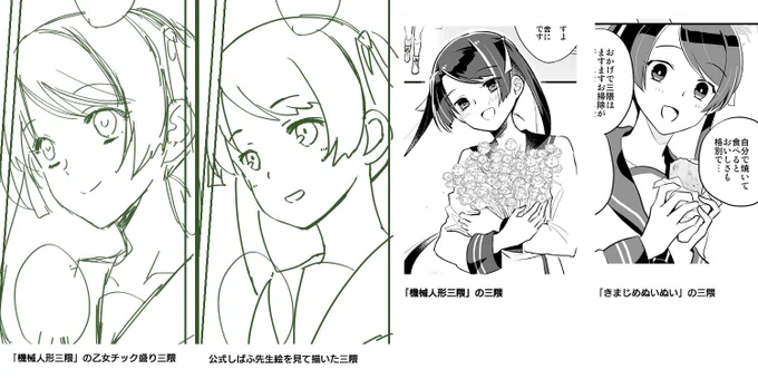 2017年に描いた、公式風三隈と自分絵三隈

機械人形の三隈は、わざとまつげバシバシの儚げ乙女風に描いているので、公式絵との落差が激しすぎて、時たま誰これ?てなる 