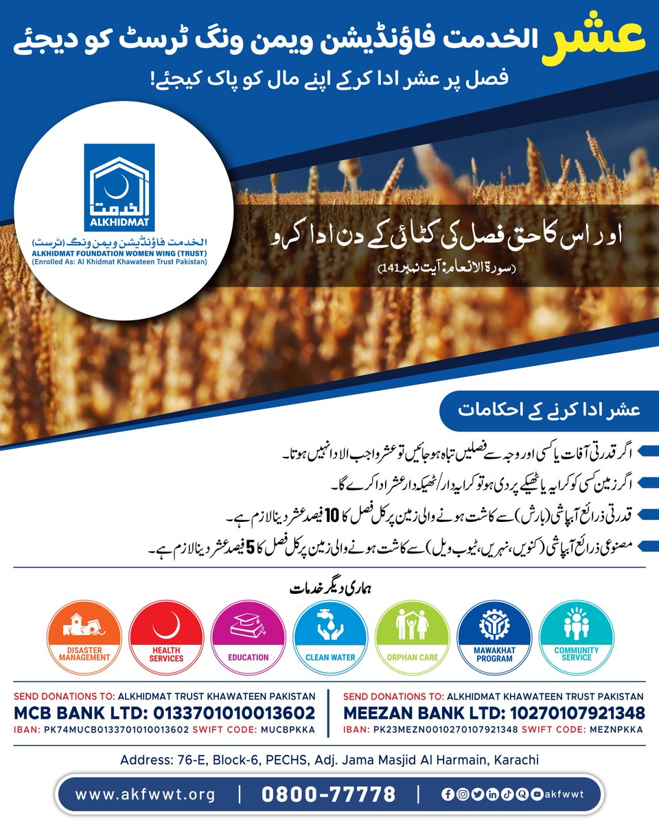 akktpak's tweet photo. Come forward & help us serve humanity; contribute with your Zakat & other donations.
Donate Online: https://t.co/gXBwPBoirT
For Cheque / Cash Pickup, Call: 0800-77778
#Ramadan2023 #Ashr #Crop #HelpWithAlkhidmat #AlkhidmatCan https://t.co/Hz55nm3RLn