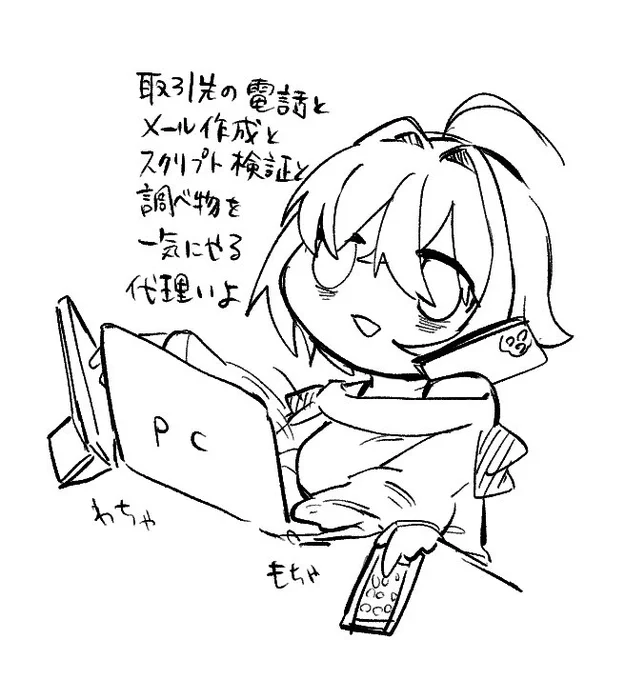 マルチタスク代理いよ 