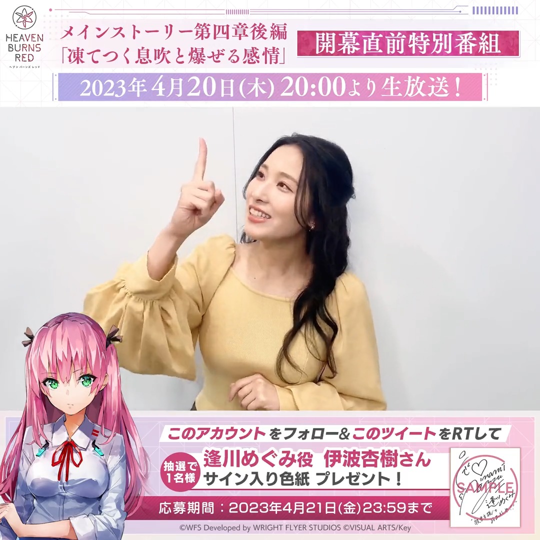RT @heavenburnsred: ／ ついに明日20時〜生放送！ 第四章後編 開幕