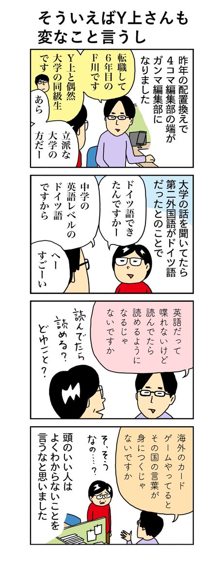 柘植文の編集部かんさつ日記
724話「そういえばY上さんも変なこと言うし」
2人はとっても仲良しなんですよ

#柘植文 #編集部かんさつ日記 