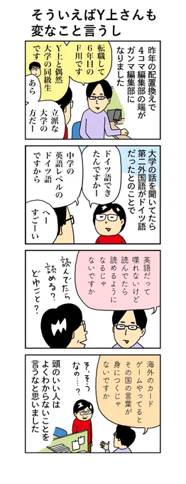 柘植文の編集部かんさつ日記
724話「そういえばY上さんも変なこと言うし」
2人はとっても仲良しなんですよ

#柘植文 #編集部かんさつ日記 