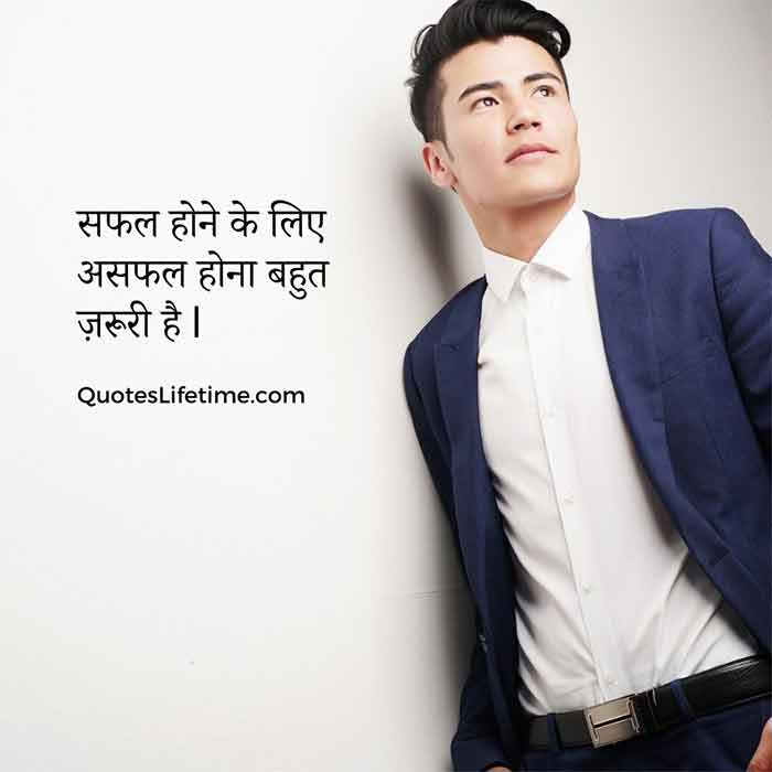 swati_rx's tweet photo. "सफल होने के लिए असफल होना बहुत ज़रूरी है I"
-Quoteslifetime

@swati_rx 

#MotivationalQuotes #Bournvita #Booster #dailyquotes #DailyBread https://t.co/huPUGR6xU5