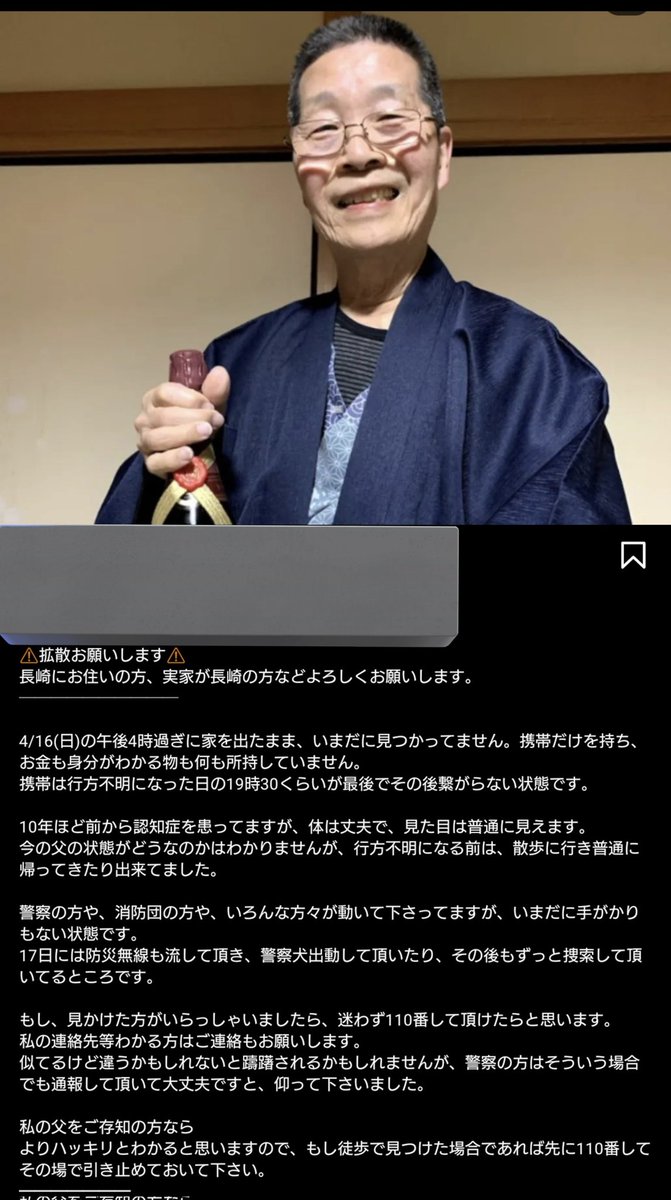 loneUworld's tweet photo. 拡散お願いします。
友達のお父さんが行方不明になってるみたいです。
長崎県長崎市にお住みの方よろしくお願いします https://t.co/5vhWQNBpuh