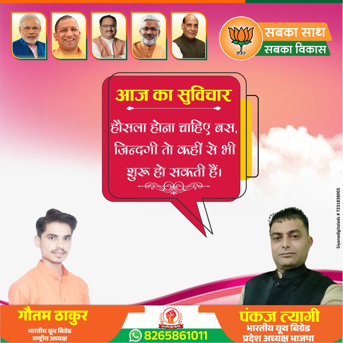 GautamThakurBJ2's tweet photo. #आज_का_सुविचार
हौसला होना चाहिए बस, जिंदगी तो कही से भी शुरू हो सकती है...
#BYB4India #BYB4UP
#youth_icon #Gautam_thakur
#bhartiye_youth_brigade https://t.co/NMA8SYXeOB