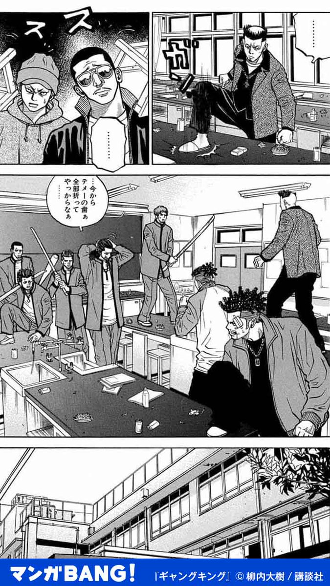 最強の男不在中に他校の生徒が仕返しに… (1/4) 「ギャングキング」37巻