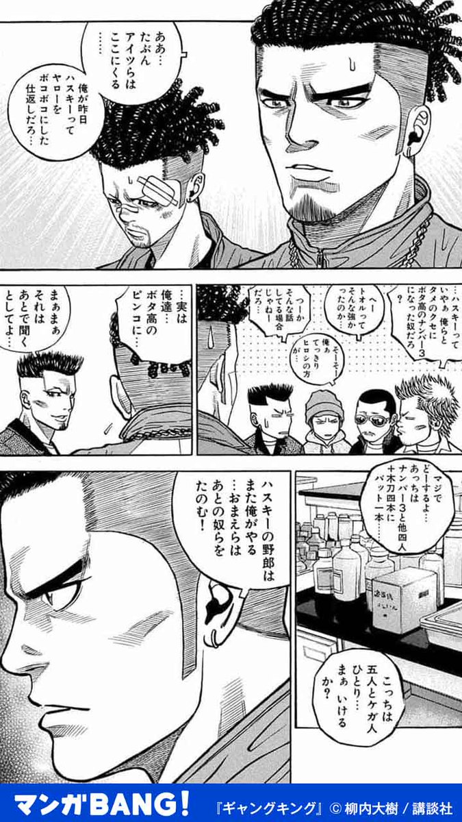 最強の男不在中に他校の生徒が仕返しに… (1/4) 「ギャングキング」37巻