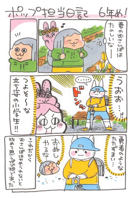 【ポップ担当日記】 おさんぽは発見がいっぱいです!