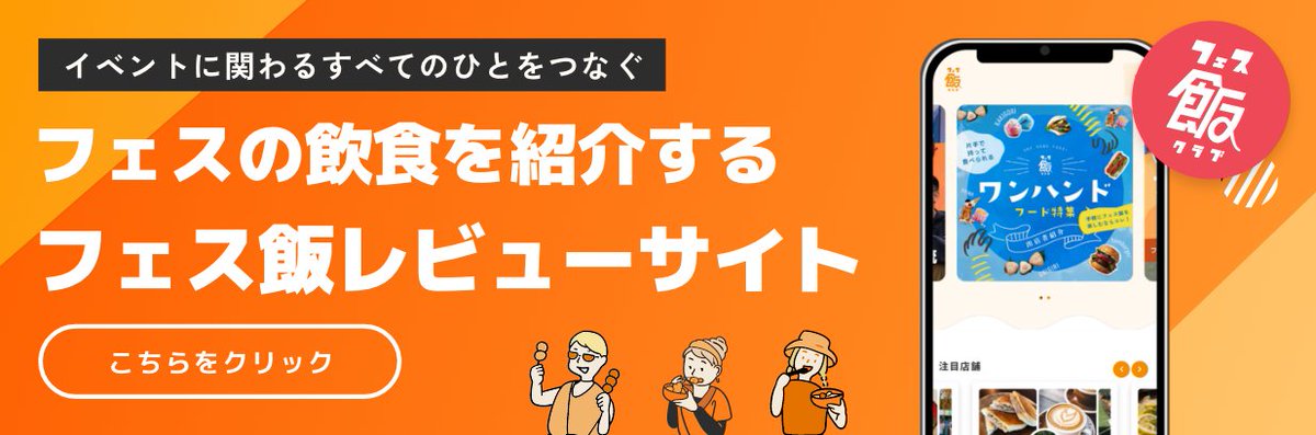 フェス飯クラブ tweet media